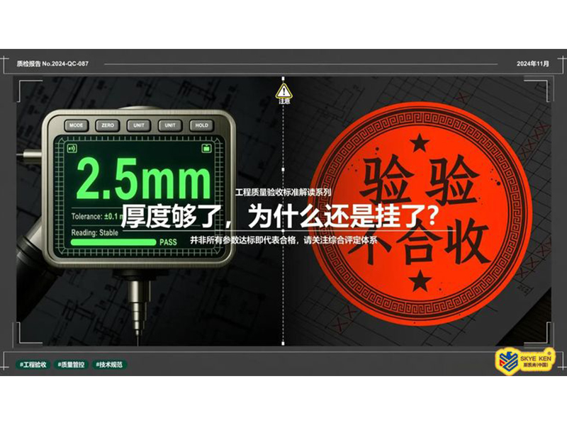 钢结构防火涂料厚度达标却验收不合格？